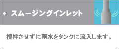 �X���[�W���O�C�����b�g