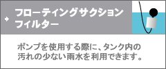�t���[�e�B���O�T�N�V�����t�B���^�[