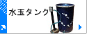 �J���^���N�@���ʃ^���N