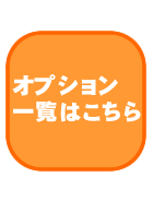 �I�v�V�����ꗗ
