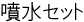 �����Z�b�g