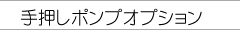 �艟���|���v�I�v�V����
